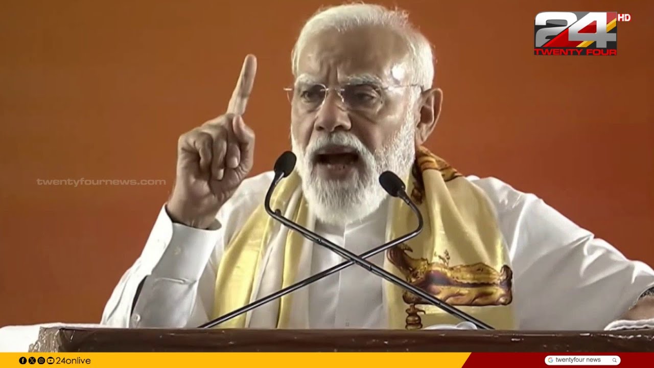 സോളാർ, മാസപ്പടി, ശബരിമല.. LDF നെയും UDF നെയും കടന്നാക്രമിച്ച് പ്രധാനമന്ത്രി നരേന്ദ്രമോദി | PM Modi