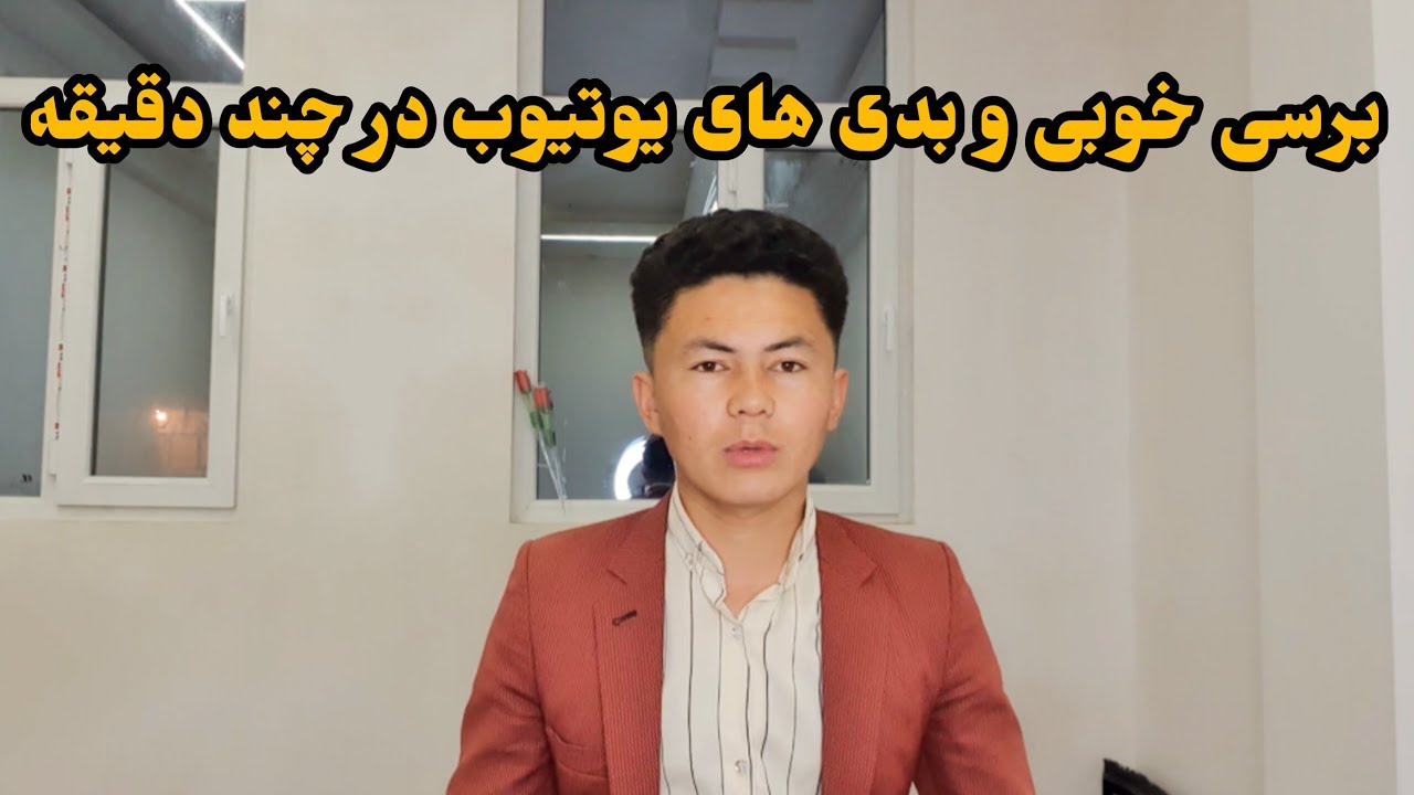 ۲ سال تجربه در یوتیوب را در ۱۰ دقیقه برای شما خلاصه کردم.