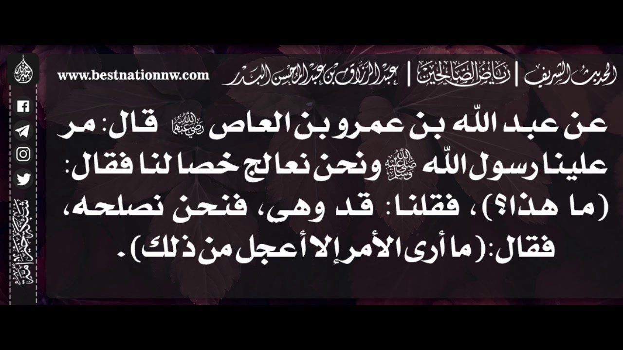 480 - شرح حديث فقلنا: قد وهى فنحن نصلحه فقال: ما أرى الأمر إلا أعجل من ذلك - الشيخ : عبدالرزاق البدر