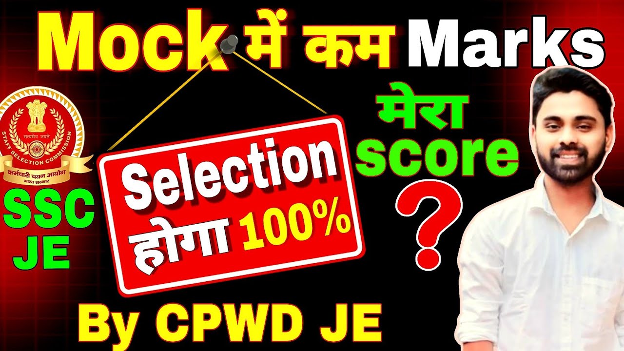 My Test Series Marks ? 😱 | Cpwd Je Selected SSC JE | RJ CPWD