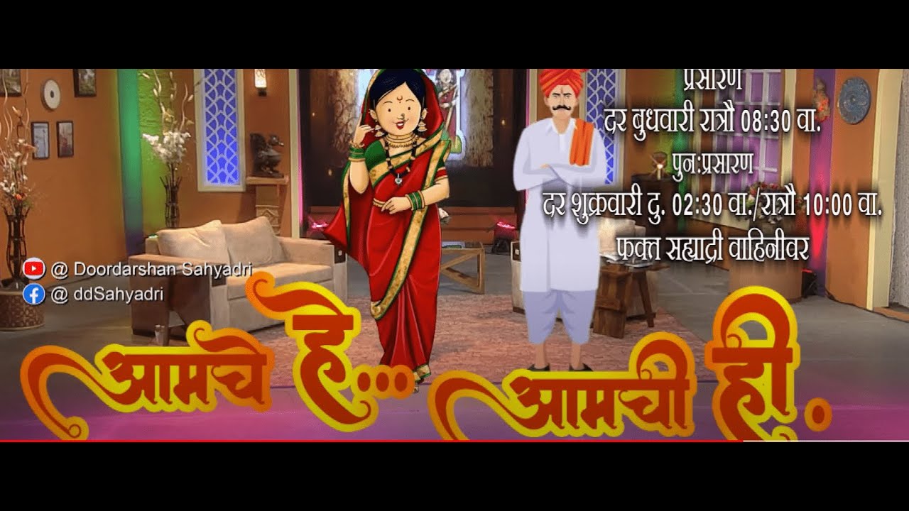 AAMCHE HE AAMCHI HI EP-03 28 08 2024