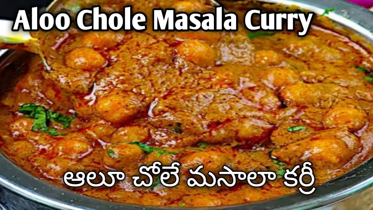 Aloo Chole Masala Curry | chole masala | Aloo Chole Masala Curry | Ruchula Harivillu