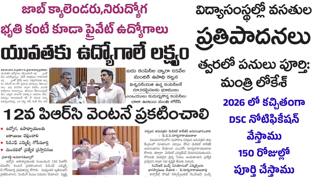 DSC జాబ్ క్యాలెండరు అభ్యర్థులు..