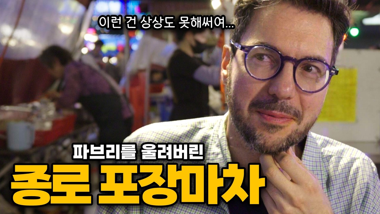이게 바로 한국의 포장마차! 종로 야장 맛집 완전 정복🍢🍺