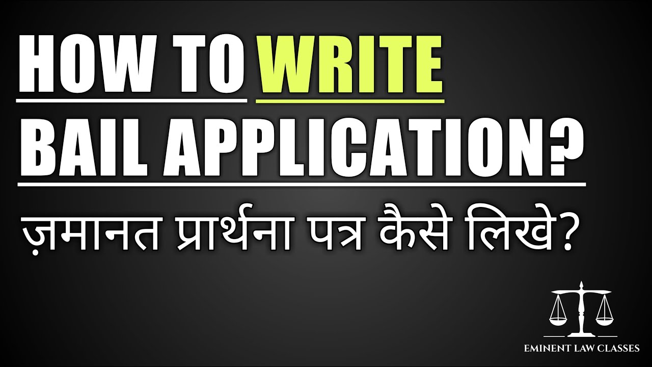 How to write bail application? | जमानत प्रार्थना पत्र कैसे लिखे? | drafting pleading