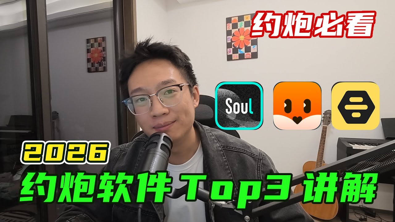 2026约炮软件TOP3排行 