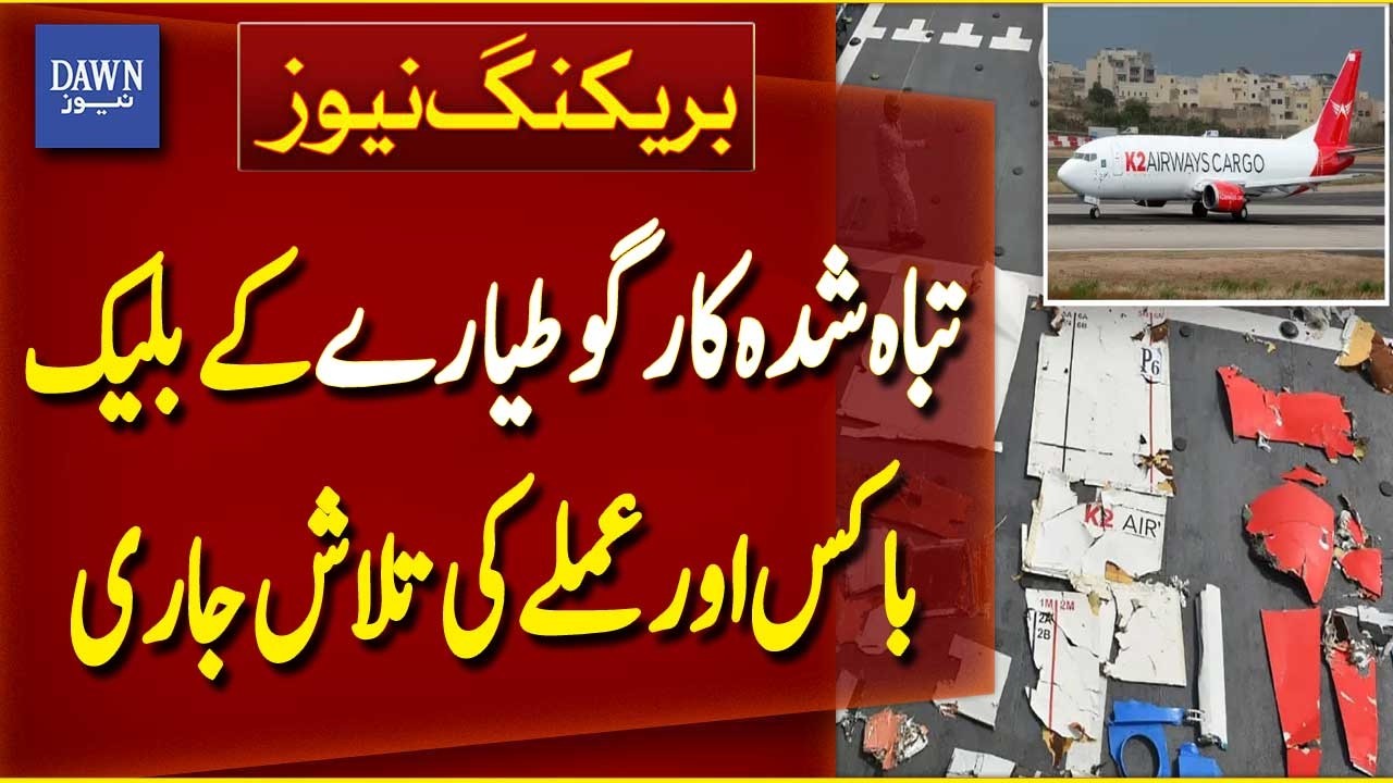 Search Operation For Black Box and Crew Of Crashed Cargo Aircraft Continues |Breaking News|Dawn News
