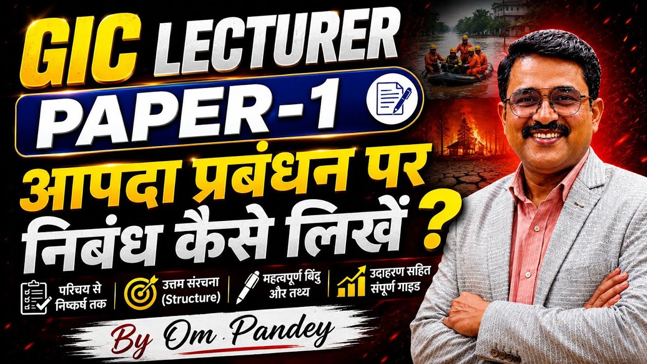 आपदा प्रबंधन | Complete Essay | UPPSC GIC Lecturer | GIC Mains Paper-1 | OM PANDEY | IAS PREP