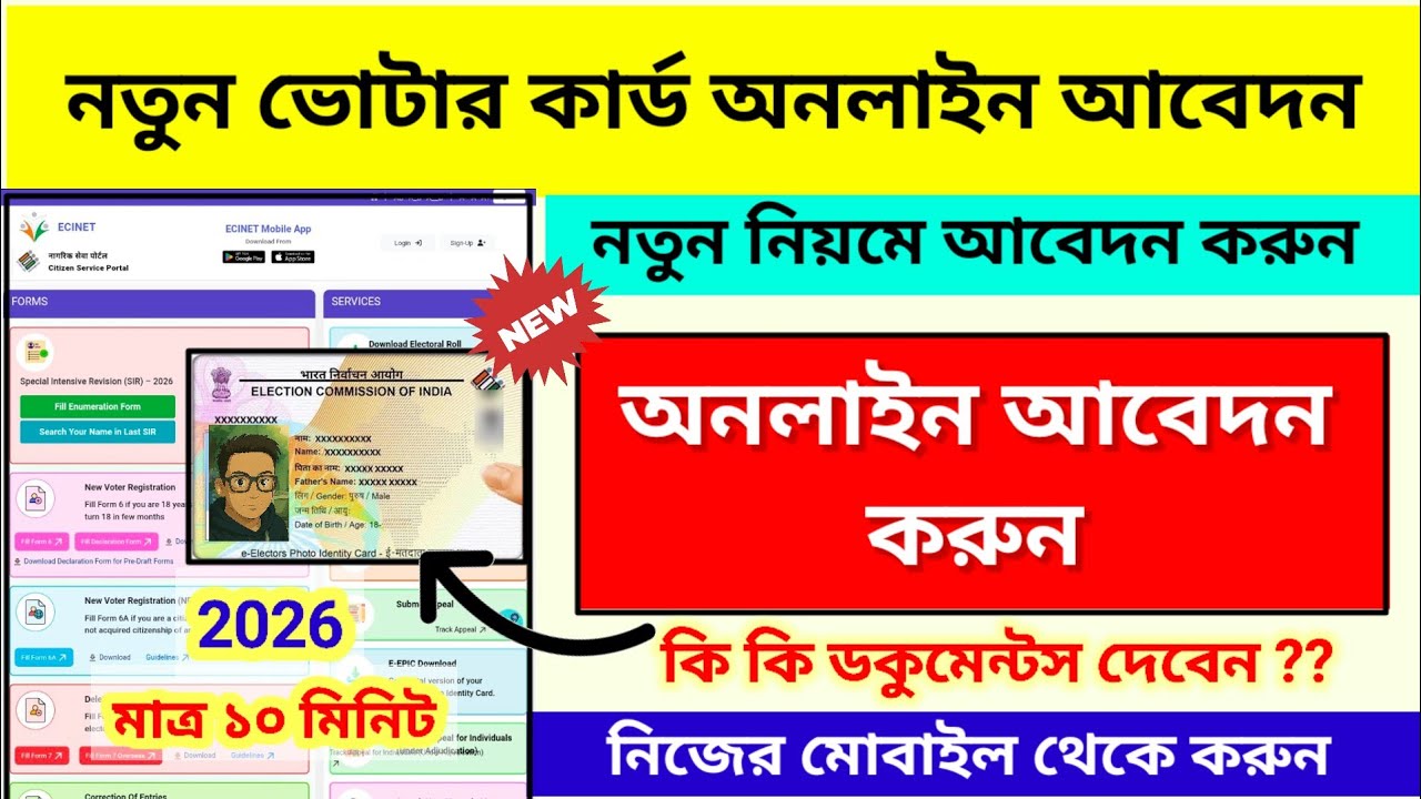 ✅New Voter Card Apply 2026 West Bengal || Voter ID Card Online Apply || Wb New Voter Card Apply.