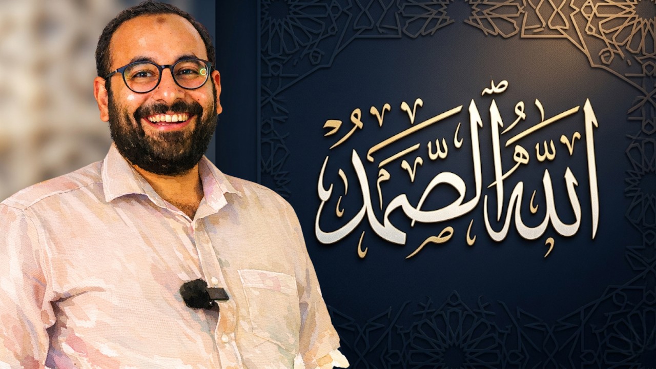 إعراب آية | ٣ إعراب {الله ‌الصمد} [الإخلاص: ٢] وأوجه البلاغة فيها
