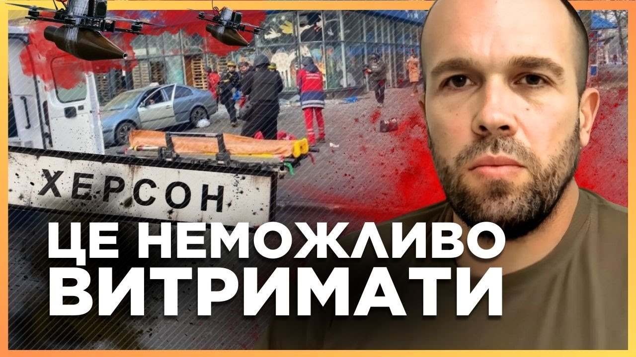 Сколько же можно!? Жуткая новость из ХЕРСОНА. Город КРОЮТ безостановки! / ТОЛОКОННИКОВ