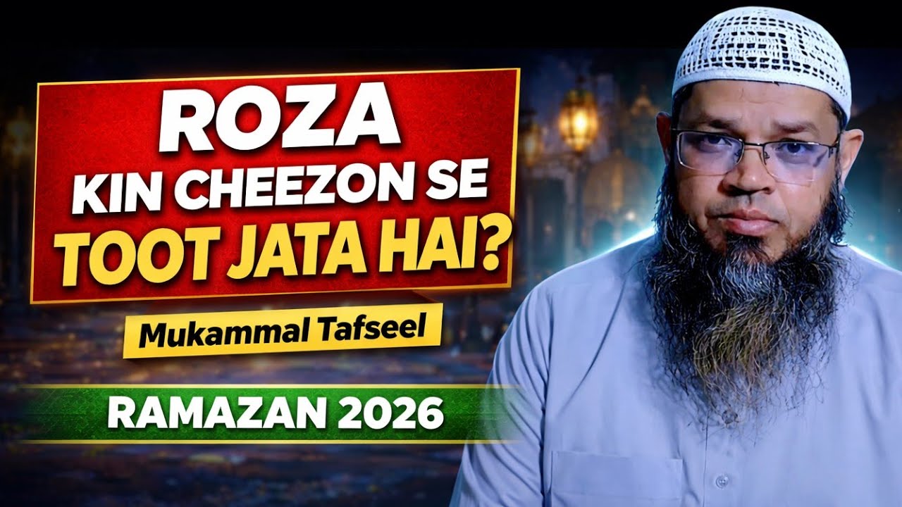 Roza kin cheez se toot jata hai❓️Details❗️sheikh rashid iqbal madani latest 2026