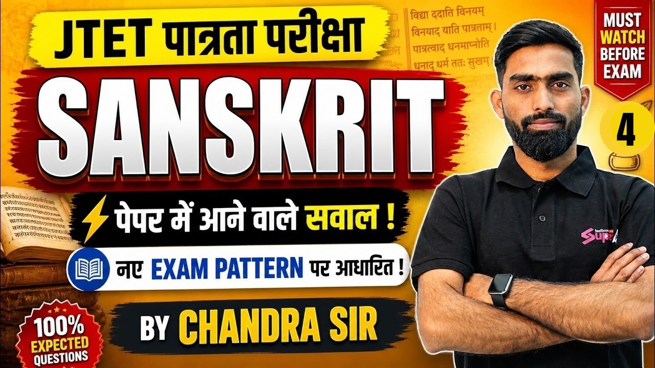 Jharkhand TET Sanskrit Marathon | Jharkhand TET Sanskrit Paper 1 & 2 | JTET Sanskrit by Chandra Sir