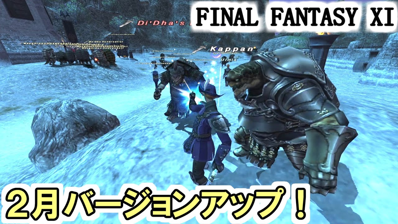 【FF11】２月のバージョンアップが行われました！マンスリーとAMANトローブをやります！箱ガチャ、今月は当たるか！？