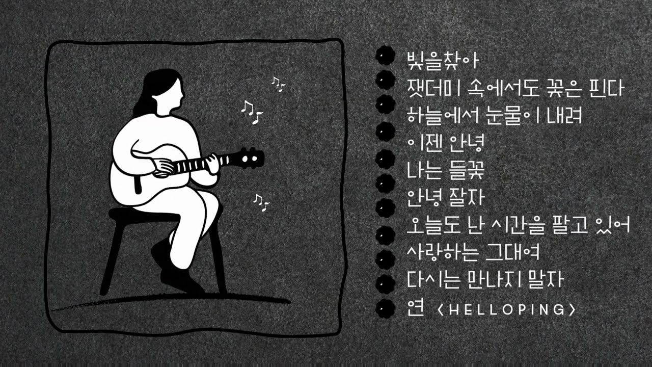HELLOPING–10곡 모음 (2)-originalsong 