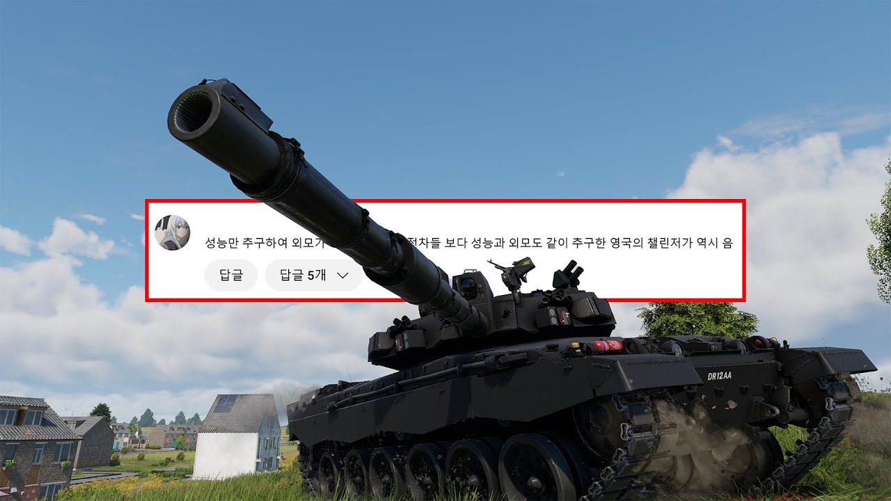 [워썬더] 챌린저 2, 당신이 알았던 몇 가지 사실