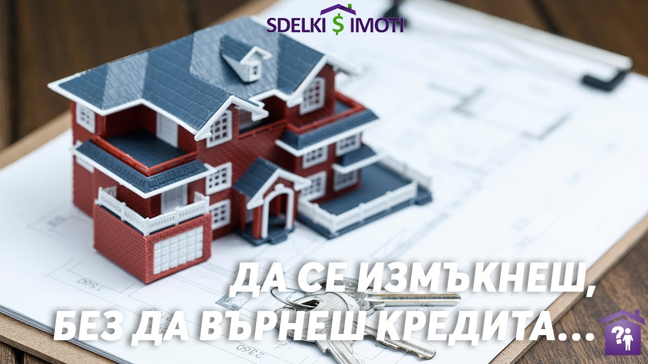 💰Ето как може да вземете кредит и после да се 