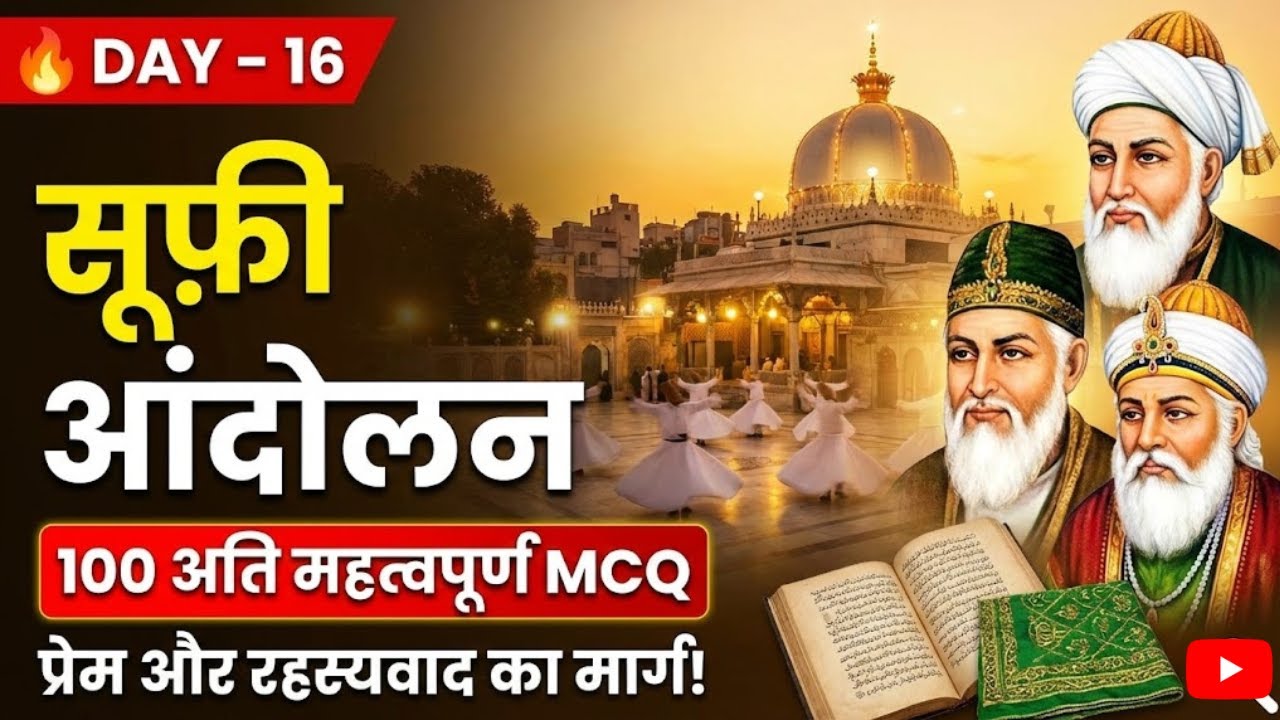 Sufi Andolan MCQ | Sufi Movement in India | Medieval History MCQs