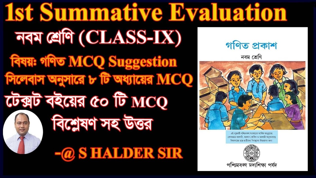 Class 9 Math 1st unit All Chapter MCQ Suggestion/Math All Chapter MCQ Solve WBBSE 