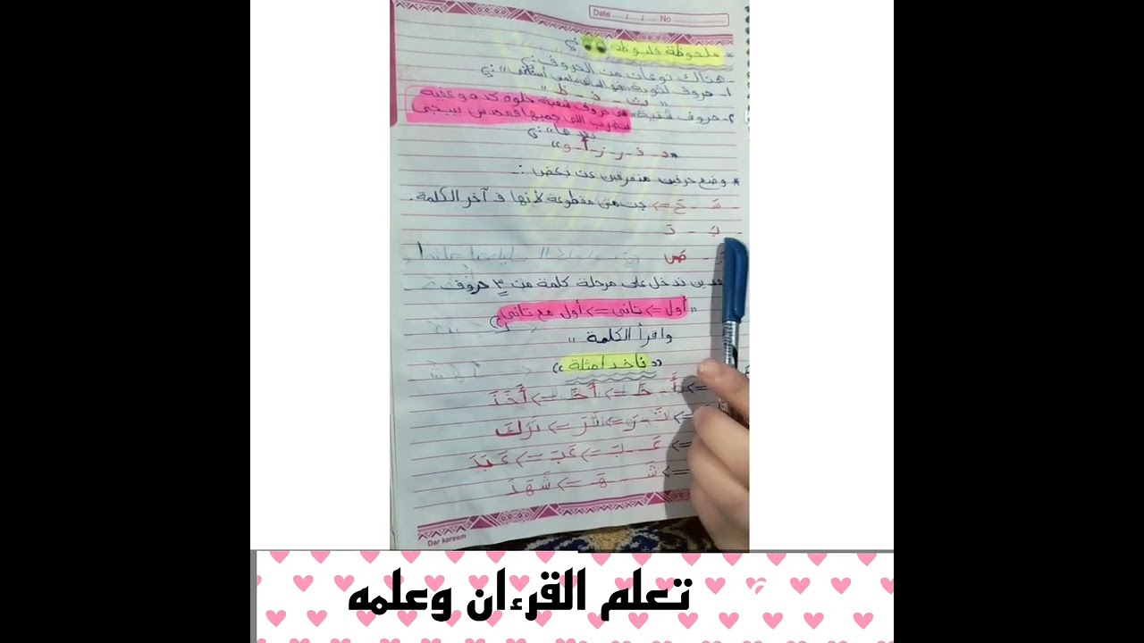 شرح درس حركة الفتح.... بطريقة مبسطه للأطفال 🧡