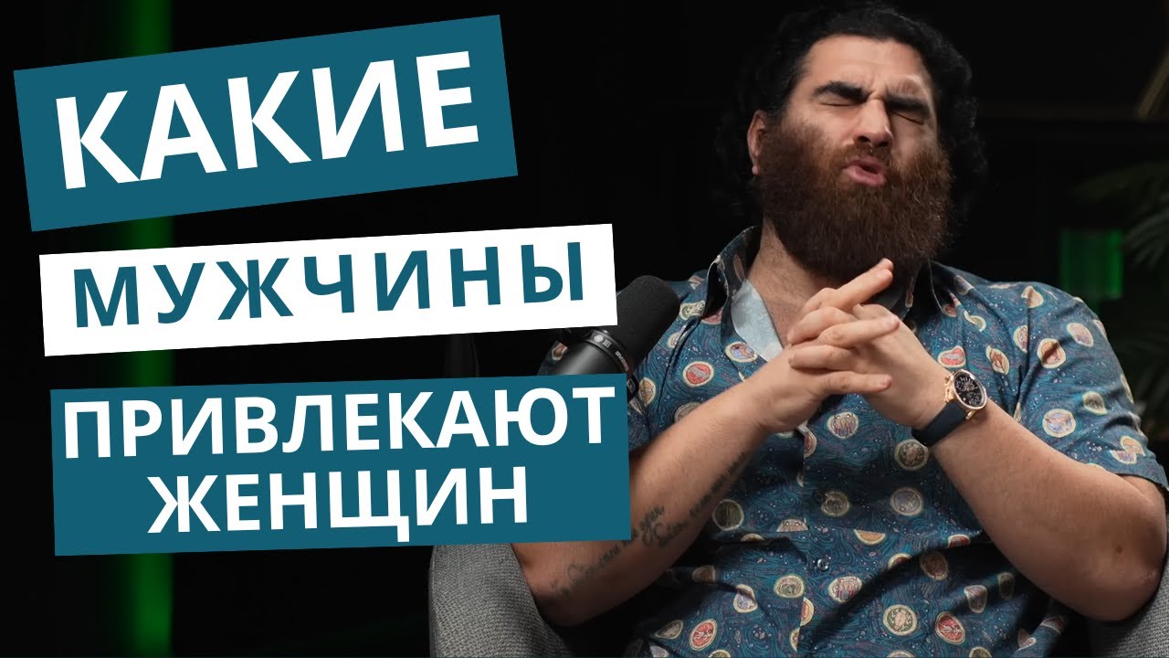 Харизма, энергия, уверенность: вот что по-настоящему привлекает женщин. Золотой гайд по КЕК$У