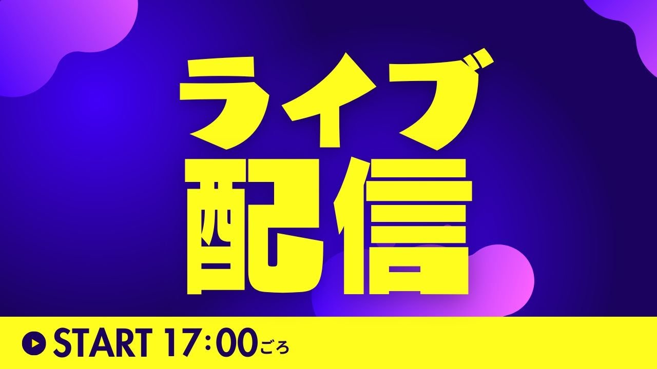 フォートナイトやる！