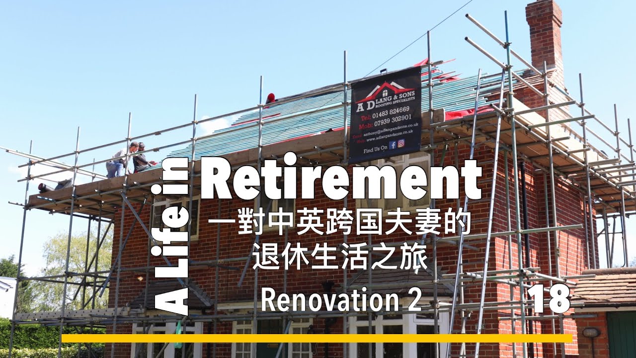 House Renovation 2. A Life in Retirement - 18. An English/Chinese couple's journey. 一對中英跨國夫妻的退休生活之旅.