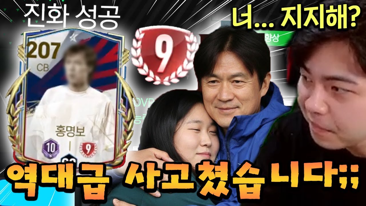 어제 산 홍명보 8진으로 역대급 사고쳤습니다... 숨겨왔던 마음을 들켜버린 오수?! | FC모바일