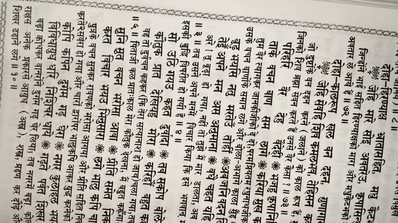 Ramayan chaupai #bhakti 