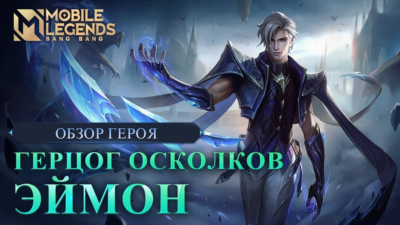 ВОУ-ВОУ ОСТАНОВИСЬ! ДАЙ ПРОТИВНИКОМ ШАНС ВЫСТОЯТЬ ПРОТИВ ЭЙМОНЧИКА!