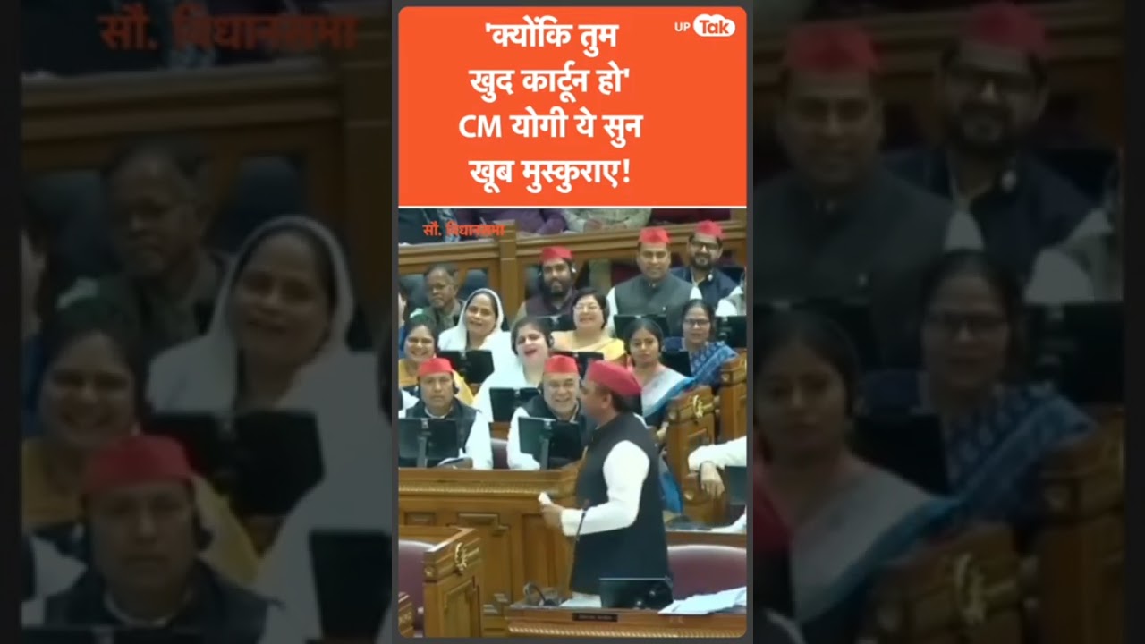yogi adityanath laugh at akhilesh yadav speech 
