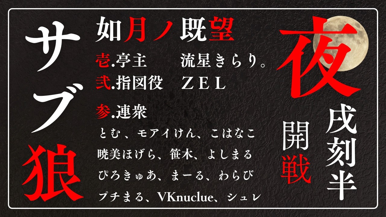 【Zoom人狼】🔴LIVE　流星きらりが新しい企画やるらしい　【宇宙村サブ狼】　20260216　#人狼  #zoom人狼 #ゲーム実況
