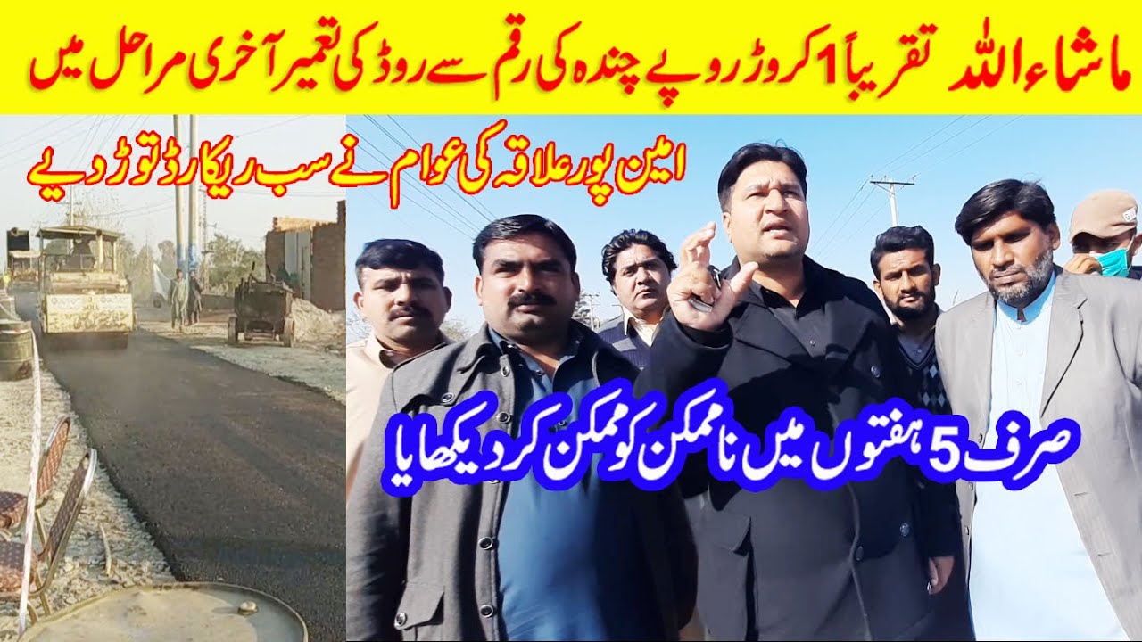 Aminpur Road Construction Completed with Rs. 9,350,000 PKR