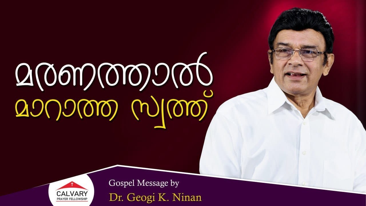 Dr. Geogi K. Ninan | Gospel Message | 23 01 2026
