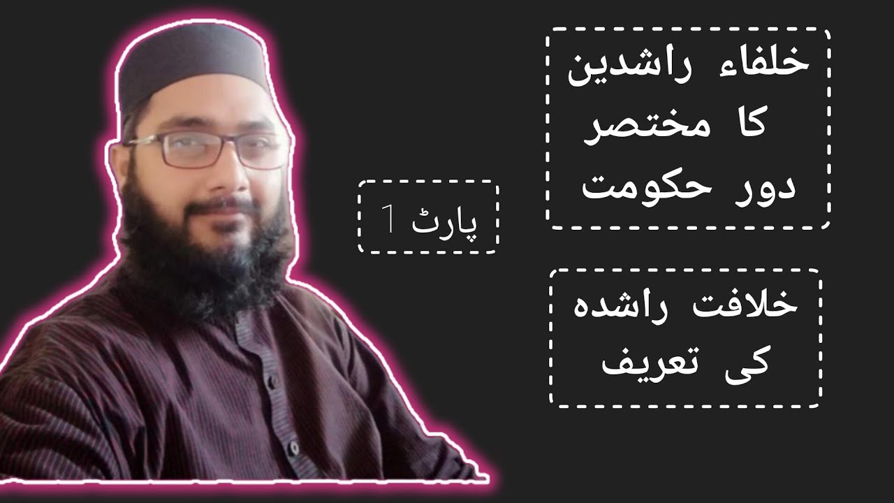 khilafat e Rashida Ka Zamanah| Islamic Lecture For Leads University Students| Islamic Empire|