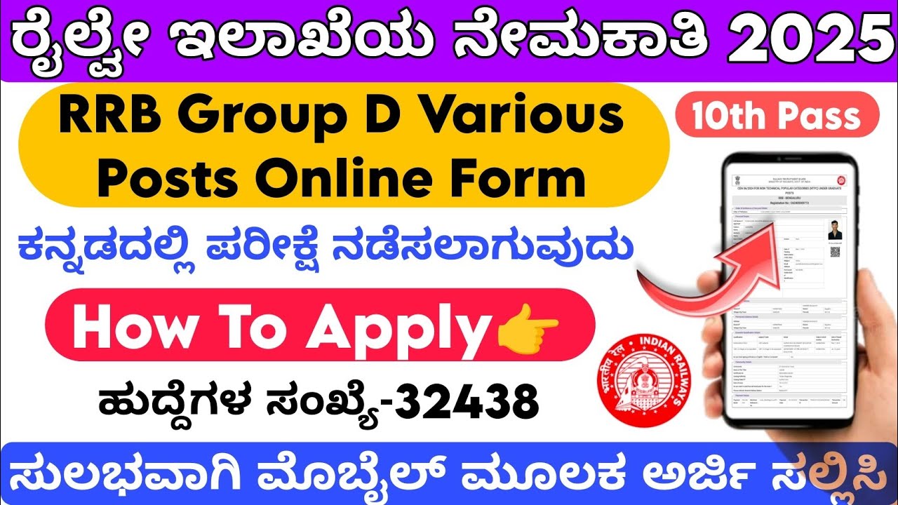How To Apply RRB Group D 2025 Kannada | Railway RRB Group D Apply Online Form