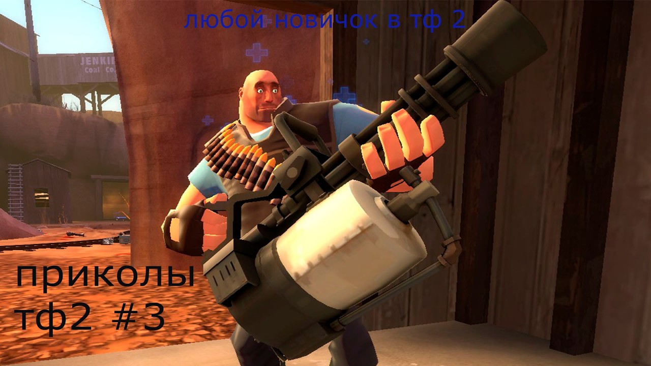 приколы team Fortress 2 #3