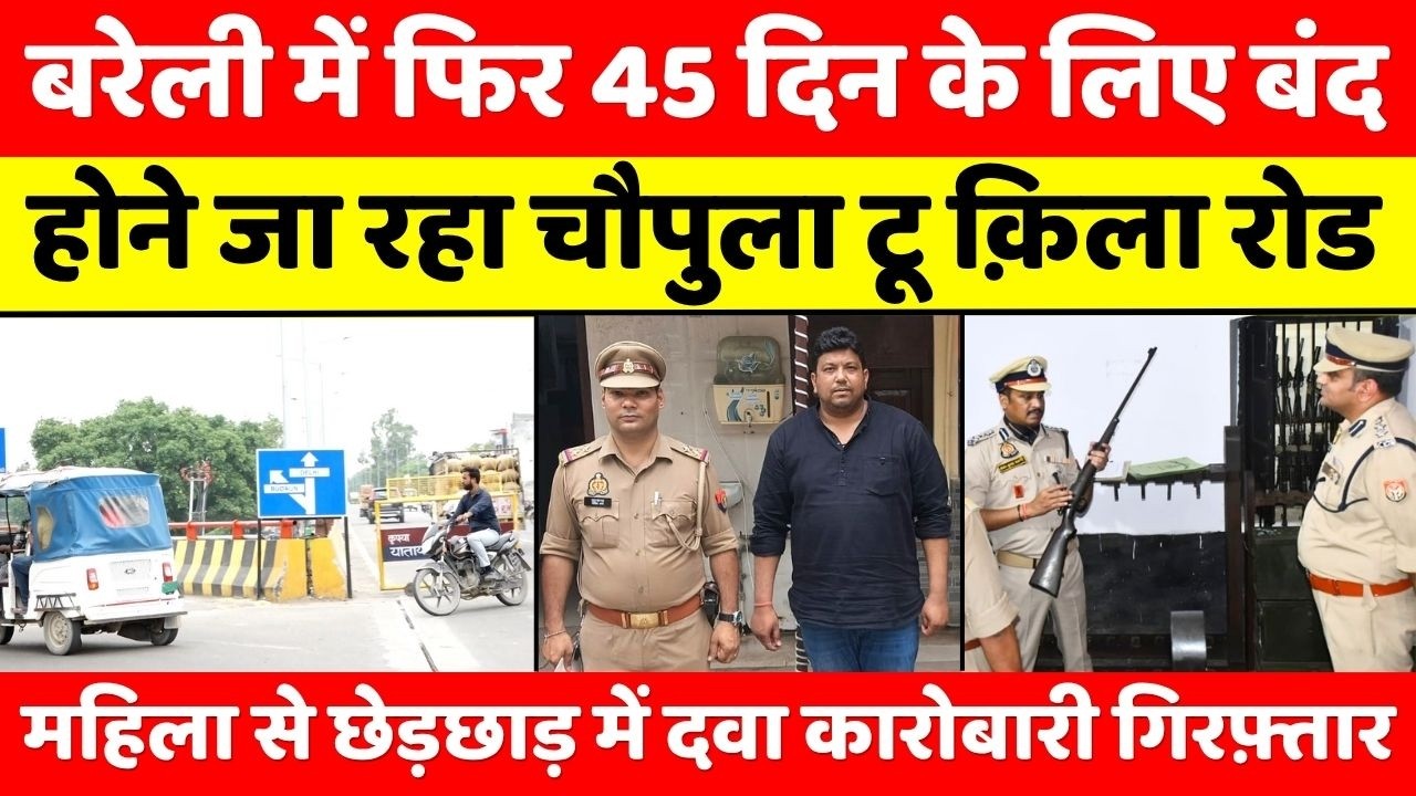 Bareilly Bulletin | बरेली की बड़ी ख़बरें | Bareilly News Updates | UP News
