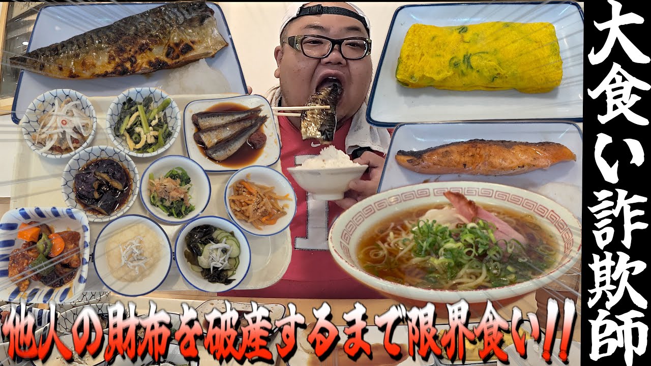 【大食い】デブが夏バテで食欲がないと言うので飯を奢ったら詐欺に合いました。