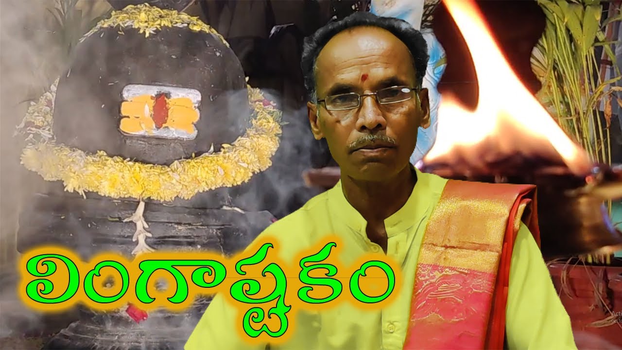 Lingashtakam in telugu | Lord shiva songs telugu | Telugu bhakthi songs
