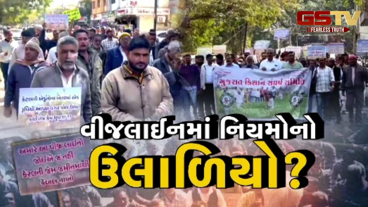 Gstv Special | વીજલાઈનમાં નિયમોનો ઉલાળિયો ? જુઓ GSTV ની વિશેષ ચર્ચા