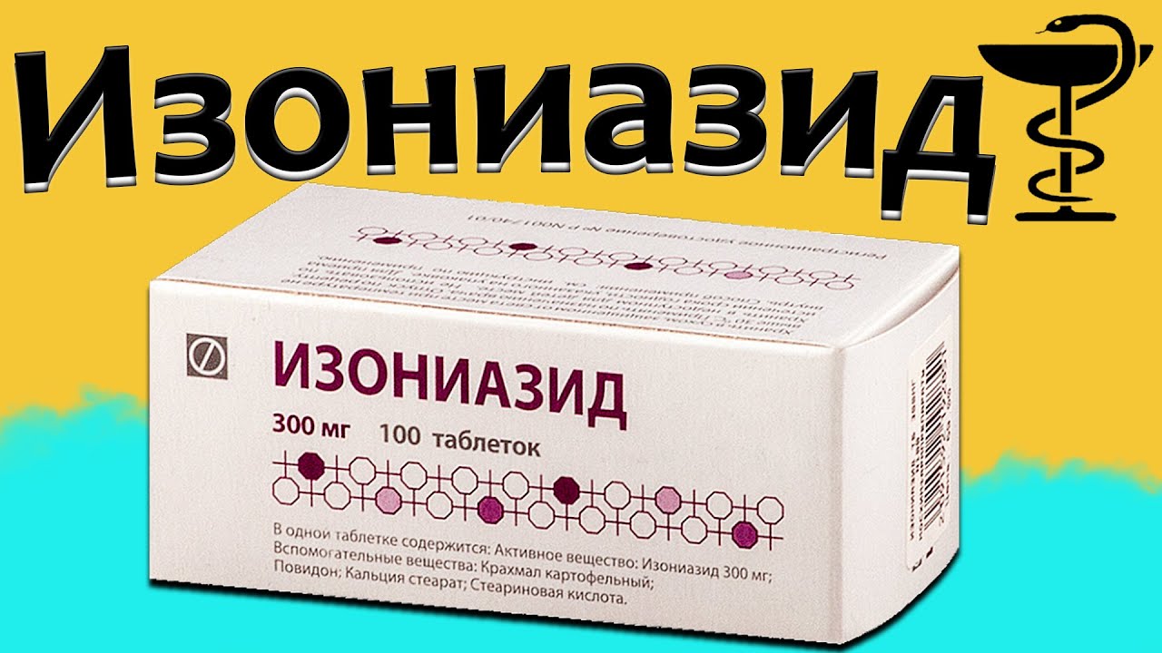 Изониазид - инструкция по применению | Цена и для чего нужен?