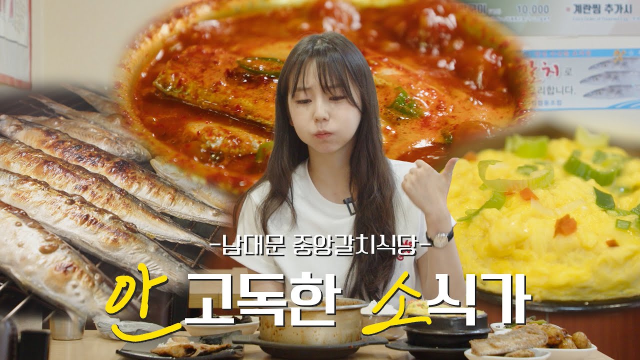 갈치조림과 모듬 생선구이, 그리고 포슬포슬 계란찜🥄