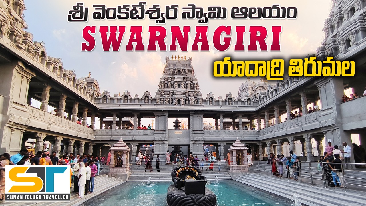 Swarnagiri Venkateswara Swamy Temple Hyderabad | Yadadri Tirumala | Suman Telugu Traveller