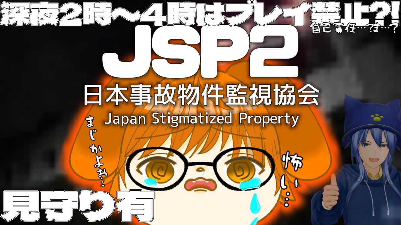 日本事故物件監視協会2 見守り隊いっぱい来て…………