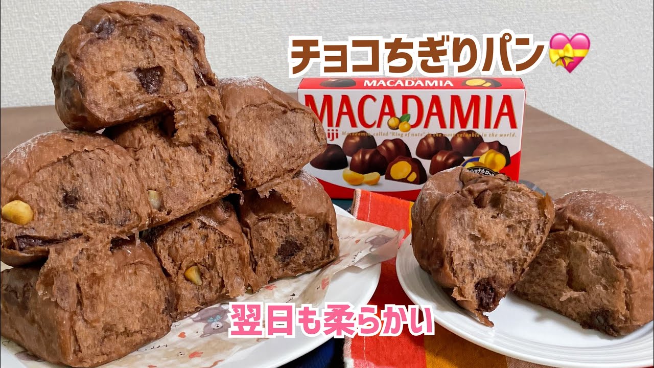 \こね時間3分⭐️/極ふわ♡絶品チョコちぎりパン【元パン屋が作る👩🏻‍🍳🍫】