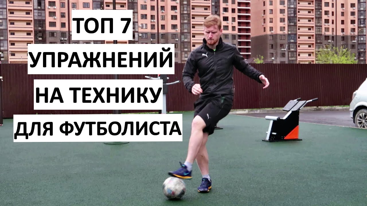 Тренировка, После Которой Твоя Футбольная Техника Уже не Будет Прежней