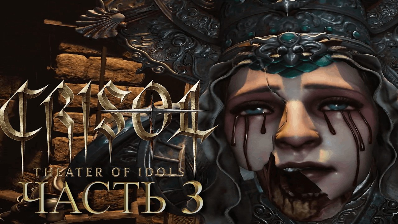 Crisol Theater Of Idols | Прохождение #3