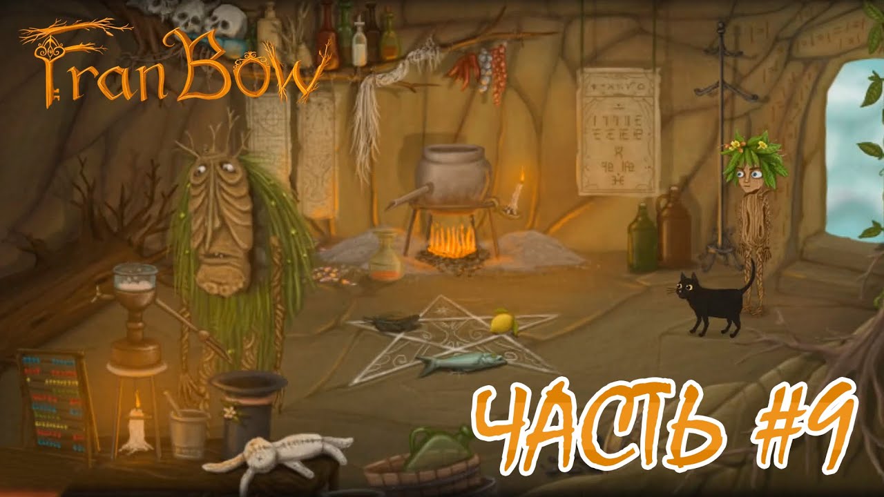 Прохождение Fran Bow, ЧАСТЬ 9 (ЧИНИМ ПАМЯТЬ ВОЛШЕБНИКА И ПОПОДАЕМ В БИБЛИОТЕКУ)