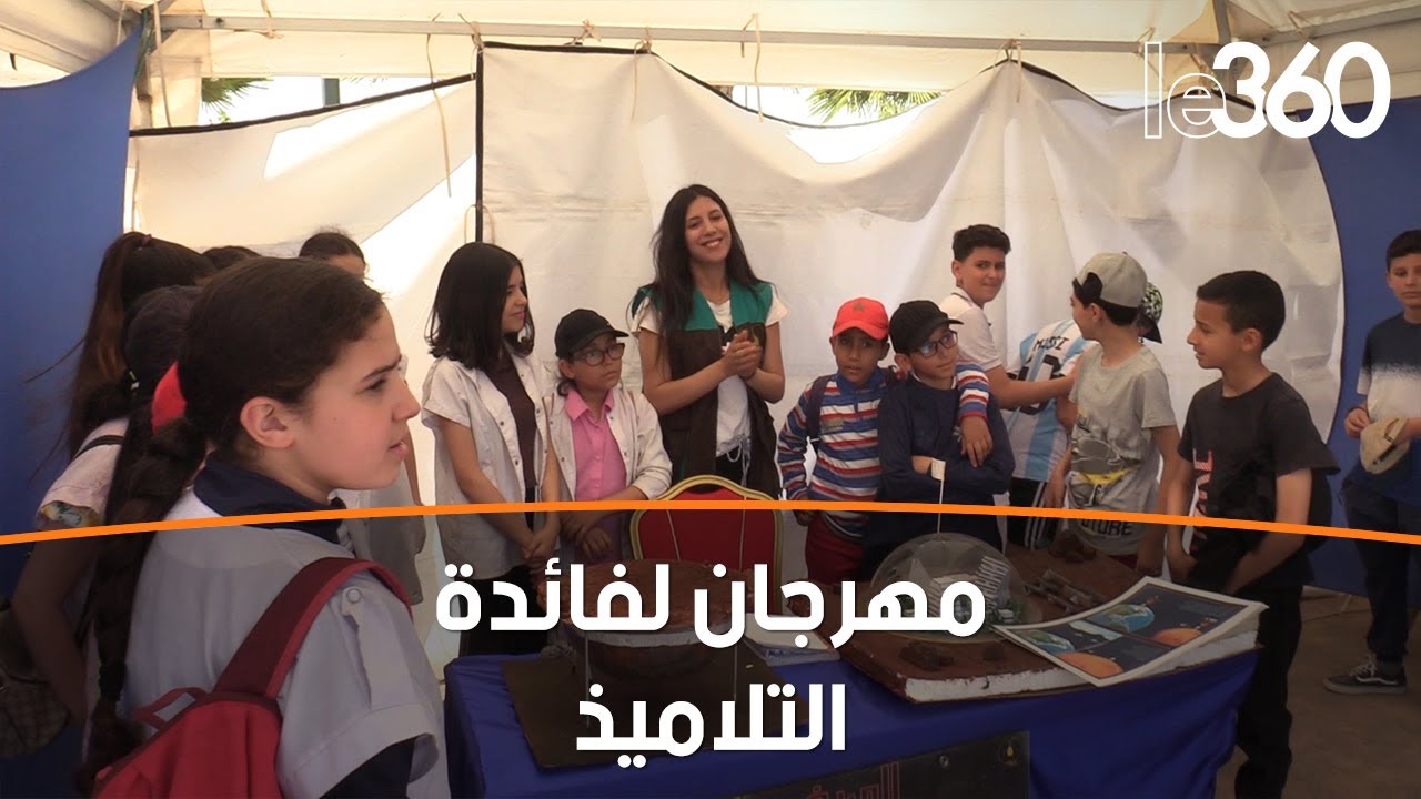 مهرجان العلوم بوجدة.. فرصة لتقريب العلوم وتبسيطها للتلاميذ